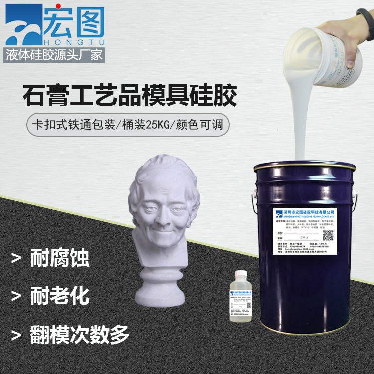 深入了解石膏工藝品模具硅膠特點，助力你的選擇